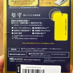 iPhone15 Pro MAX用フィルムの画像