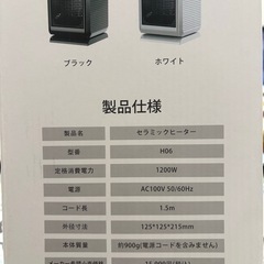 セラミックヒーターの画像