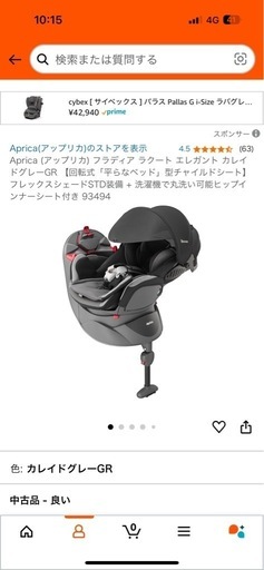 【極美品】アップリカ　チャイルドシート