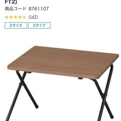 【中古】ニトリ　ローテーブル　幅50cm