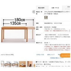 ダイニングセット　テーブルは伸長式で135センチから180センチになりますの画像