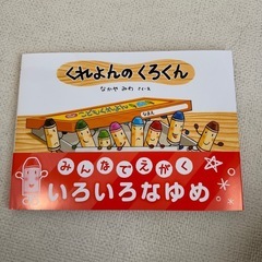 新品‼️くれよんのくろくん