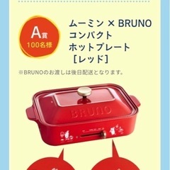 BRUNOコンパクトホットプレート