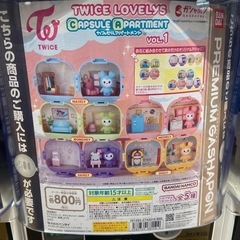 TWICE アパートメントガチャ