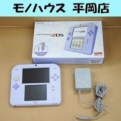 2DS本体 ACアダプタ付き ラベンダー NINTENDO 2DS FTR-001 ニンテンドー 任天堂 札幌市 清田区 平岡