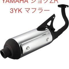 ヤマハ ジョグ Z/ZR 3YK JOG アプリオ 4JP 4L...