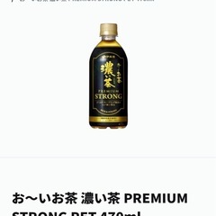 おーいお茶濃茶　