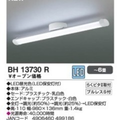 KOIZUMI コイズミ LEDシーリングライトの画像