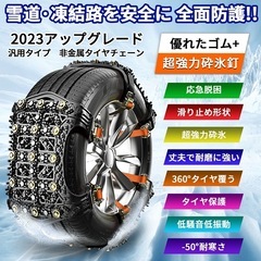 タイヤチェーン 非金属 スノーチェーン ジャッキアップ不要 汎用 取付簡単 非金属タイヤチェーン チェーン規制 対応 騒音 振動 改善版 車 雪道 プラスチック アイスバーン 凍結 スリップ 事故 悪路 非金属チェーン 簡易型 緊急用 タイヤ2本の画像