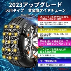 タイヤチェーン 非金属 スノーチェーン ジャッキアップ不要 汎用 取付簡単 非金属タイヤチェーン チェーン規制 対応 騒音 振動 改善版 車 雪道 プラスチック アイスバーン 凍結 スリップ 事故 悪路 非金属チェーン 簡易型 緊急用 タイヤ2本の画像