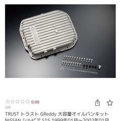 シルビアs15用大容量オイルパン