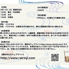 水行挑戦者募集！2025/02/11 - 市川市