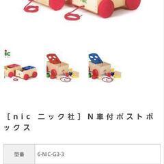 ニック社おもちゃの画像