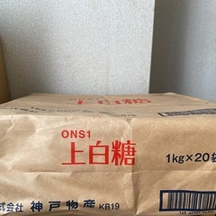 上白糖　1キロ20袋
