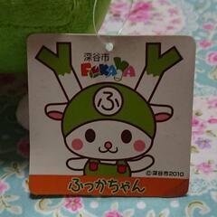 ふっかちゃん  ぬいぐるみの画像