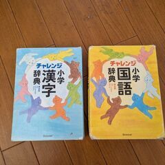 小学国語、漢字辞典