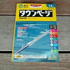 タウンページ 2014