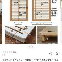 お値下げしました❗️【新品未使用❗️】セミダブル　ローベット　２台セット　敷布団対応可能の画像