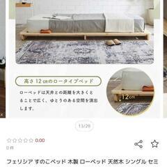 お値下げしました❗️【新品未使用❗️】セミダブル　ローベット　２台セット　敷布団対応可能の画像