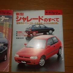 AE101/100カローラ&スプリンター、G200系シャレードのすべて　2冊セット　バラ売り同額の画像