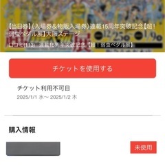 明日の弱ペダ展、チケット1枚余ったため1名様募集