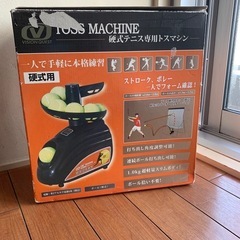 テニス　トスマシーン