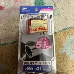 未使用　マフラーカッター