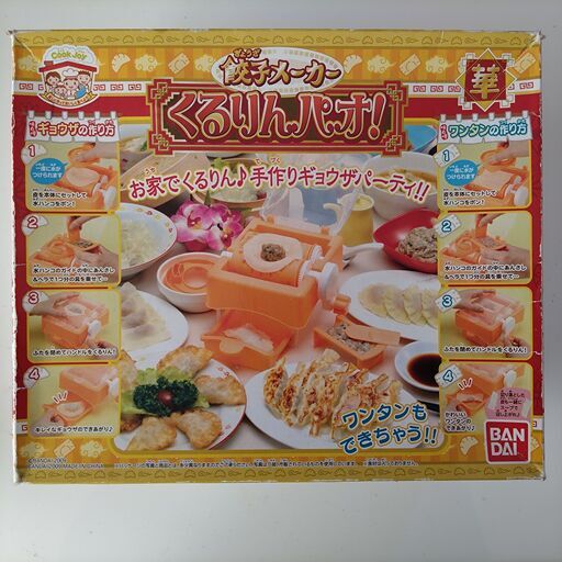 バンダイ　餃子メーカー　くるりんパオ！　未使用品