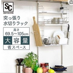 水切りラックの画像