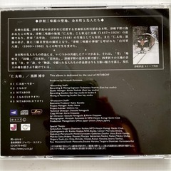 CD津軽三味線「仁太坊 」演奏:黒瀬博幸CD      の画像