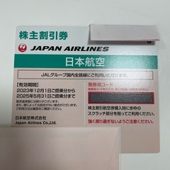 JAL 日本航空 株主優待券1枚 2025年5月31日搭乗分まで有効