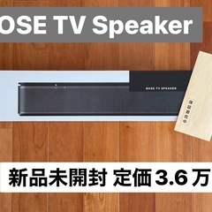 【代引き・その他はご相談ください】BOSE TV Speaker 新品未開封