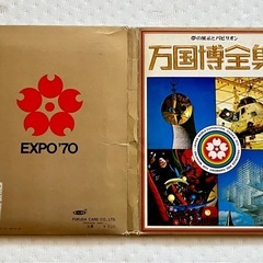 EXPO ’70の画像