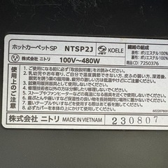 【2畳用】ホットカーペットの画像