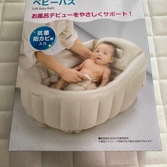 【新品未使用】Richell ふかふかベビーバス リッチェル