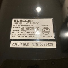 ELECOM エレコム 体組成計 体重計 HCS-FS01 2018年製の画像