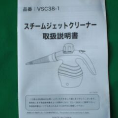 Steam Jet Cleaner VSC38-1 イエローの画像