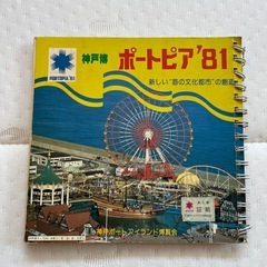ポートピア'81 神戸博の画像