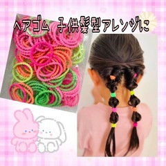子供ヘアゴム❣️❣️