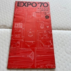 EXPO'70 ガイドブック