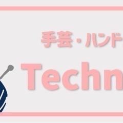(1/11更新)手芸・ハンドクラフトサークル(初心者歓迎/八王子...