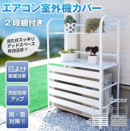 Fkstyle室外機ラック(2段)