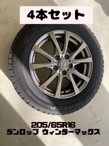 DUNLOP WINTER MAXX スタッドレスタイヤ