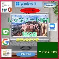 レッツノート Let'snote SV1 Corei5第11世代 メモリ16GB SSD256GB windows11pro Office2021 ノートパソコン a0133