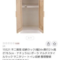 収納ラック(幅34×奥行21×高さ78.5cm・ナチュラル) ポーラ マルチスタイルラック サニタリー トイレ収納の画像