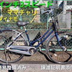 ★ご予約済み、27インチ、ママチャリ