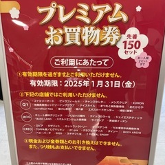 トナリエつくばプレミアムお買い物券2万円分