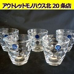 ☆長期保管品 アマルフィ－グラス 5点セット ロックグラス オー...