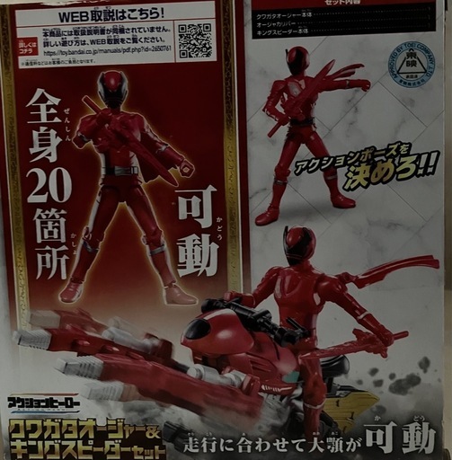 バンダイクワガタオージャー\u0026キングスピーダーセット