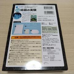【新品】光る！結晶の実験の画像